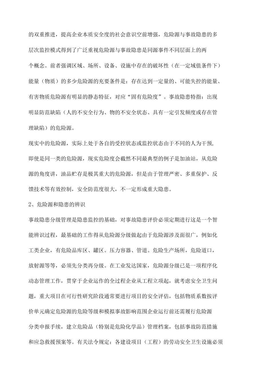 企业重大危险源的识别与控制.docx_第2页