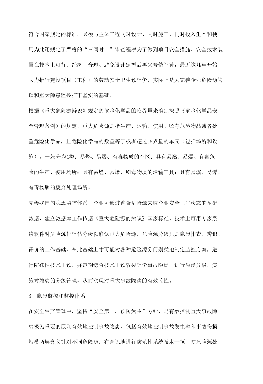 企业重大危险源的识别与控制.docx_第3页