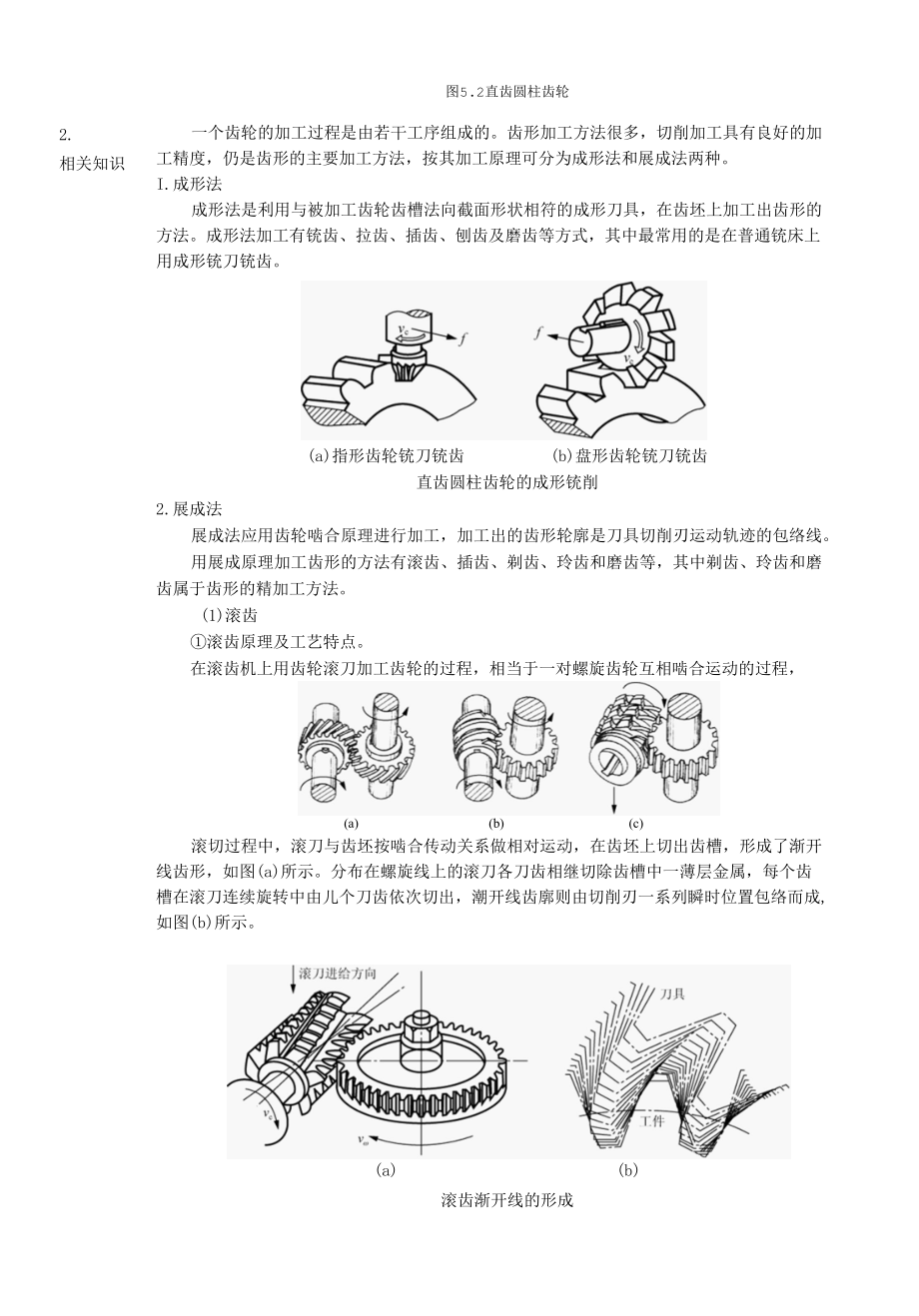 任务5.1 直齿圆柱齿轮加工工艺规程编制与实施.docx_第3页