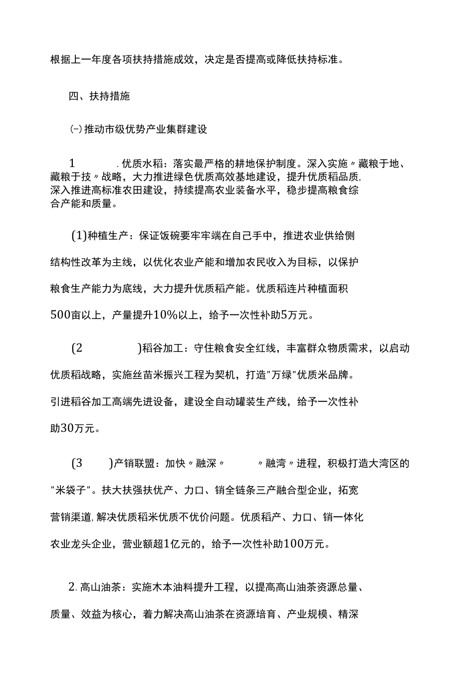 优势特色农业产业化提档升级行动计划.docx_第3页