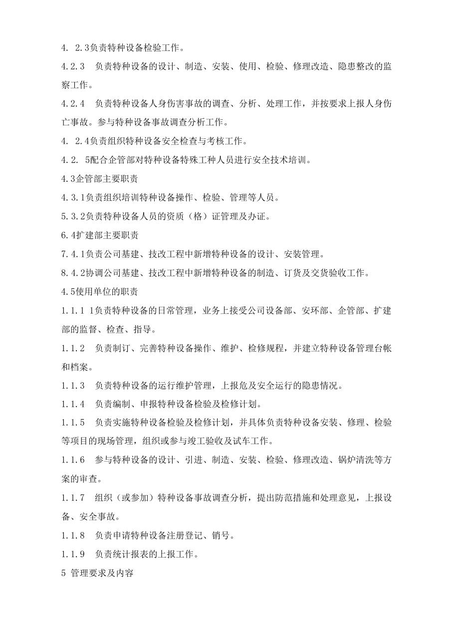 企业特种设备管理标准.docx_第3页