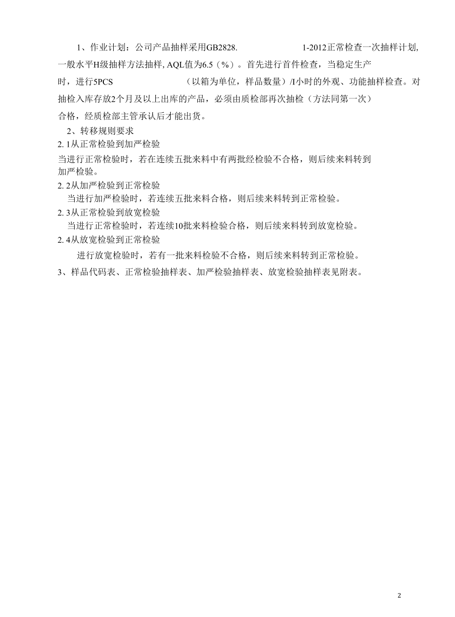 产品抽样标准规程.docx_第2页