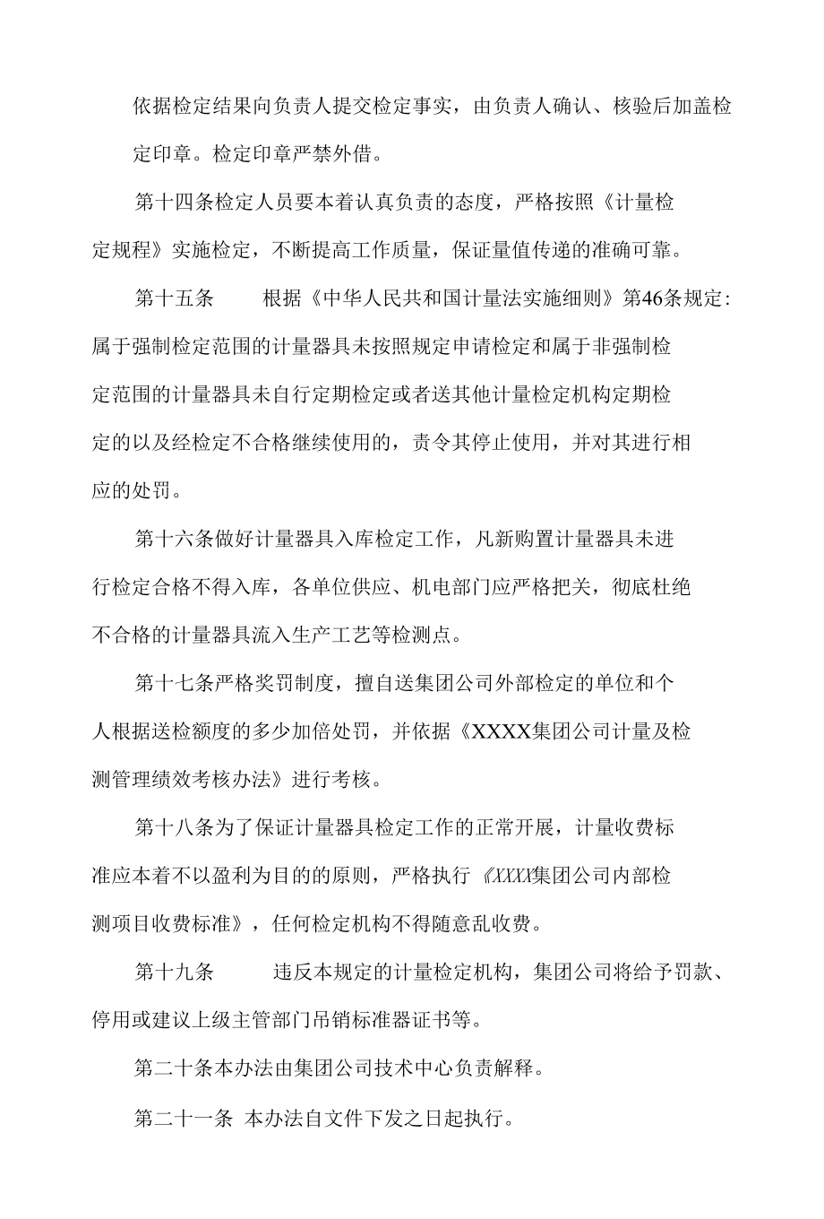 企业计量器具周期检定管理办法.docx_第3页