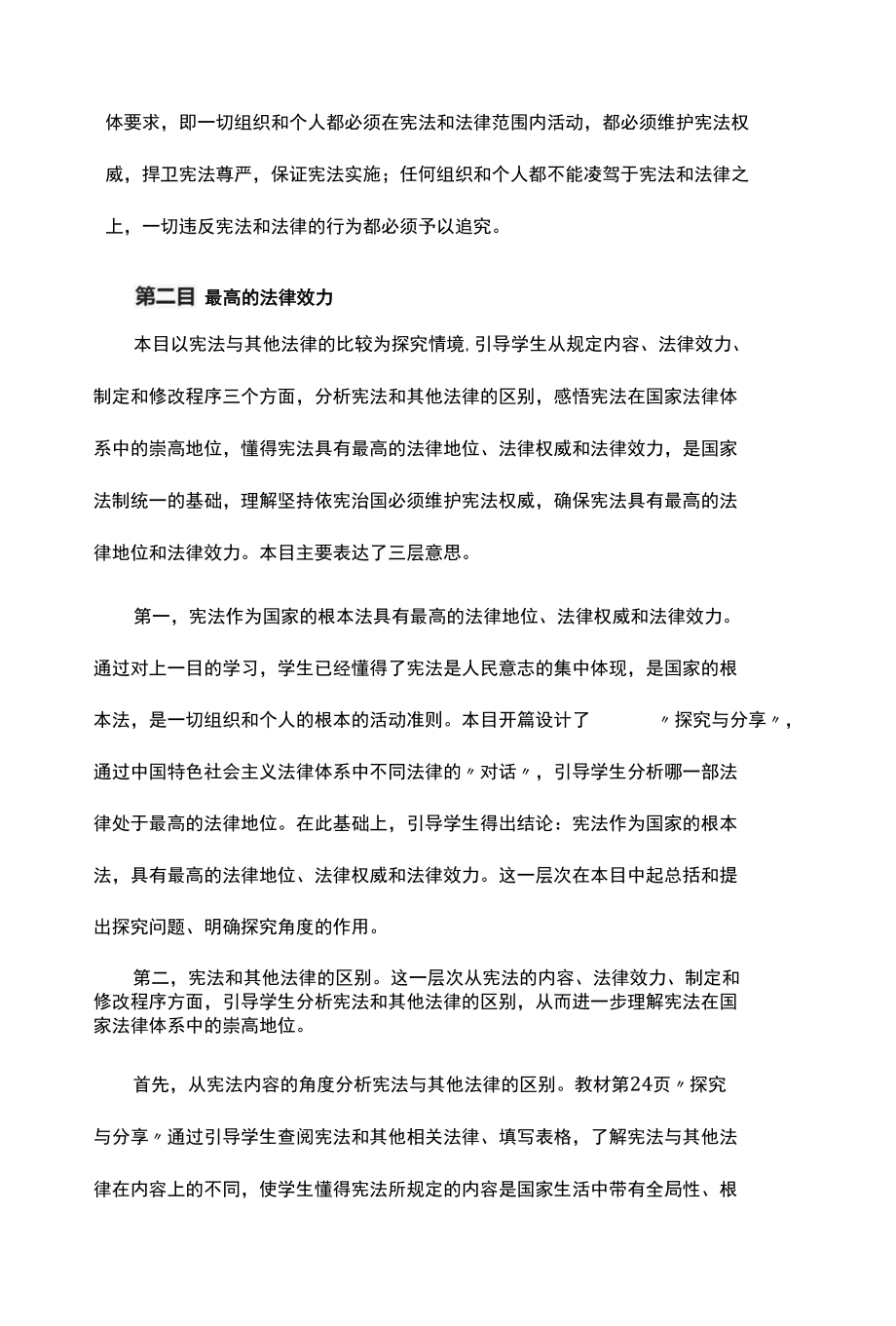 人教部编版初中道德与法治第二课 保障宪法实施 教学设计.docx_第3页