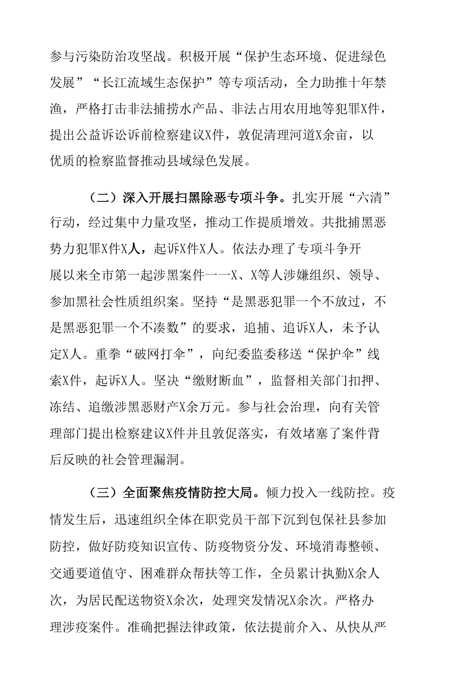 人民检察院2021年工作总结及2022年工作计划.docx_第2页