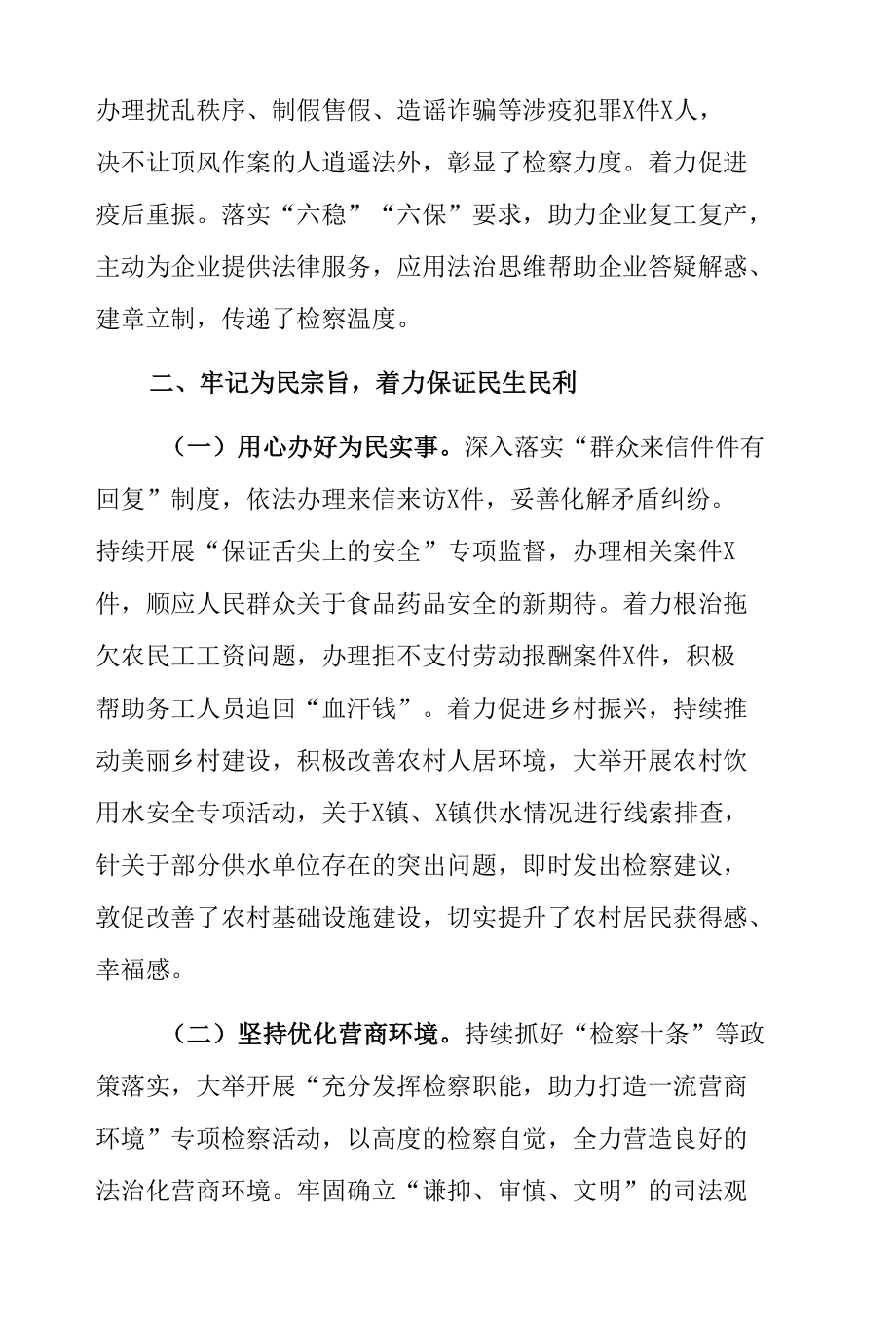 人民检察院2021年工作总结及2022年工作计划.docx_第3页