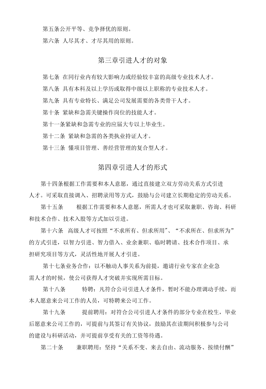 人才引进管理办法.docx_第2页