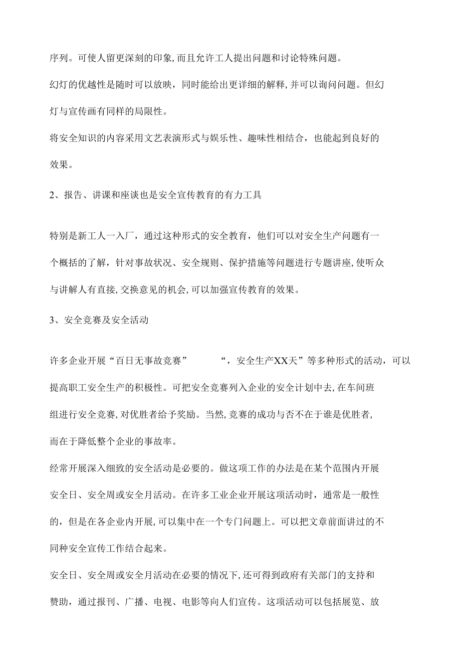 企业如何搞好安全教育.docx_第2页