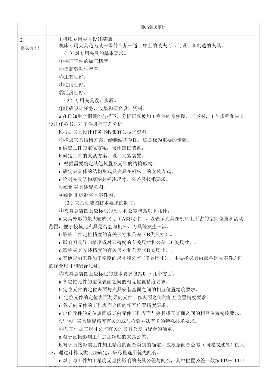 任务6.1 拨叉零件机械加工工艺规程编制与实施.docx_第2页