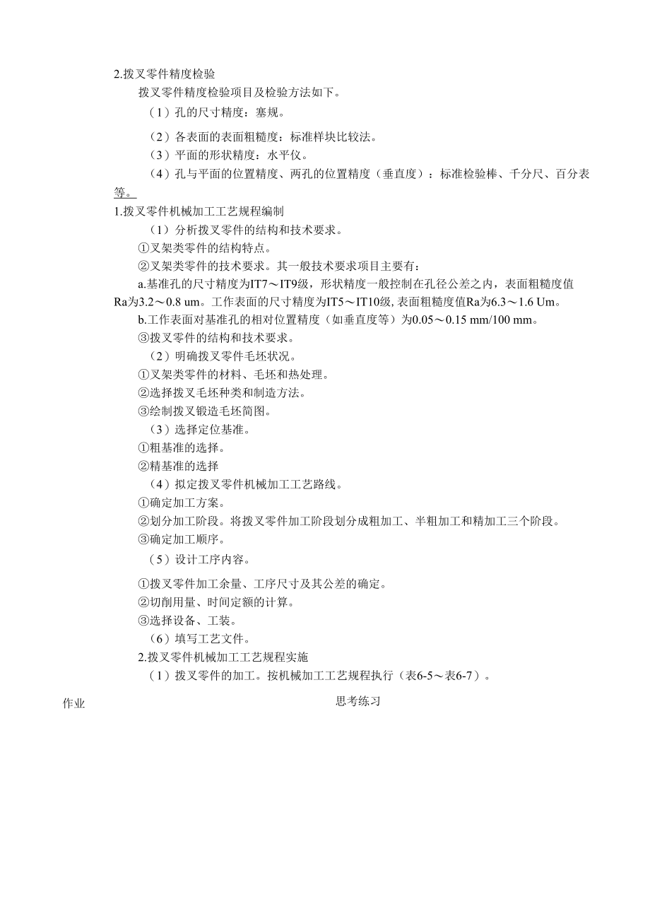 任务6.1 拨叉零件机械加工工艺规程编制与实施.docx_第3页