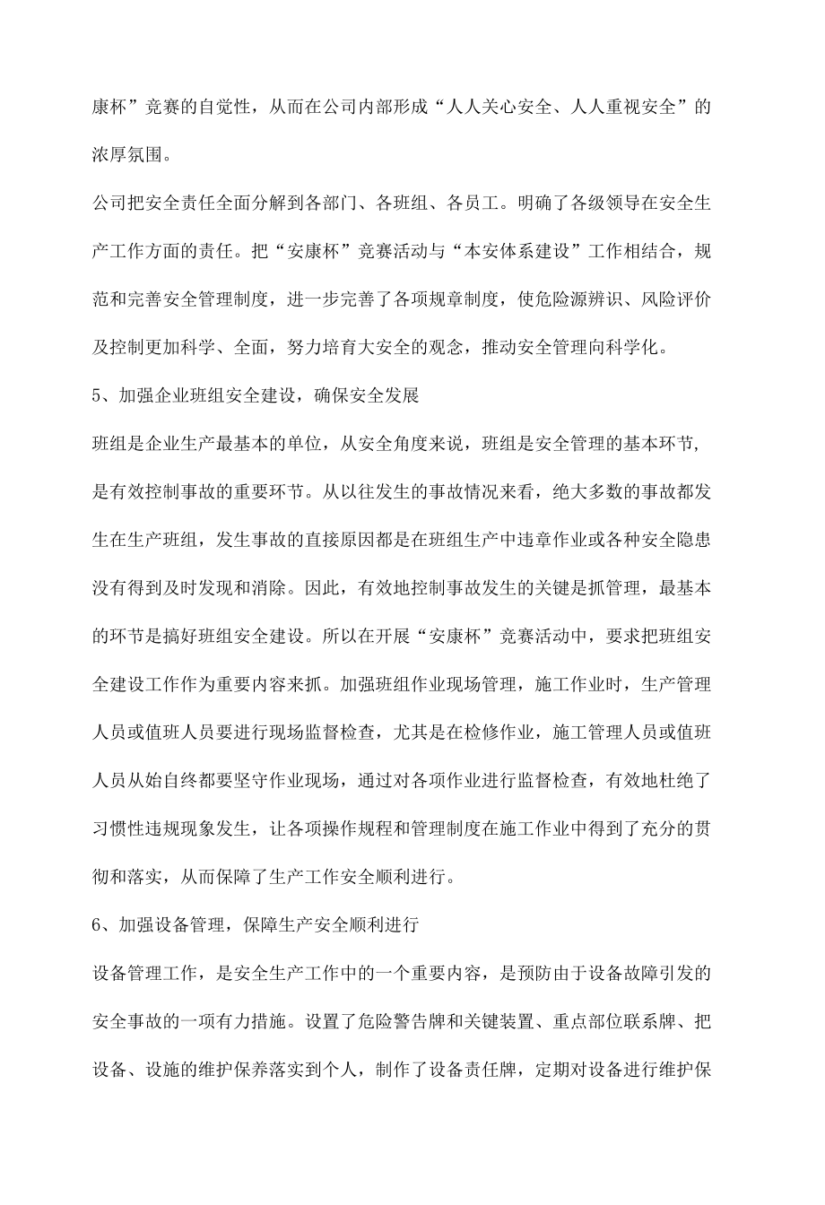 企业安全文化建设是企业安全管理的核心.docx_第3页