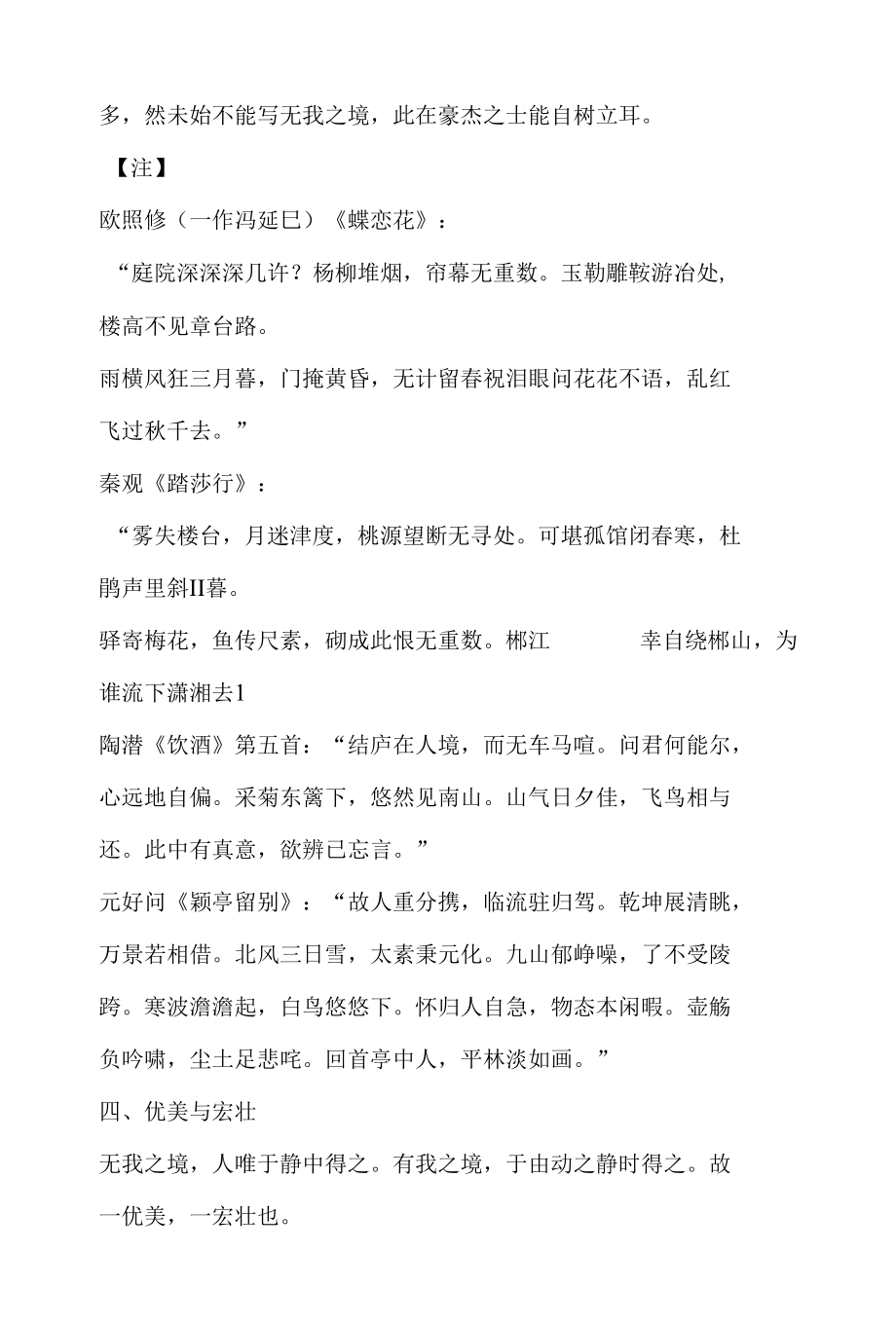 人间词话_王国维_传经典文学.docx_第2页