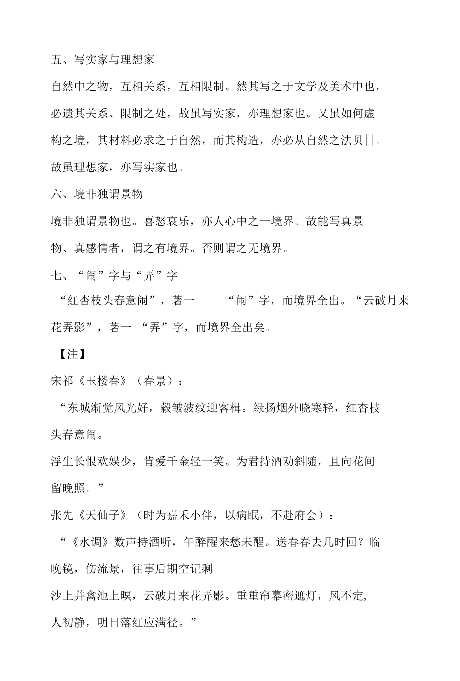 人间词话_王国维_传经典文学.docx_第3页