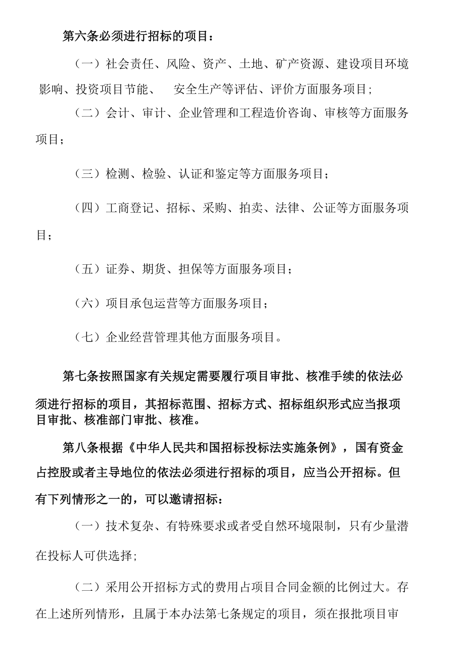 企业招标管理办法.docx_第3页