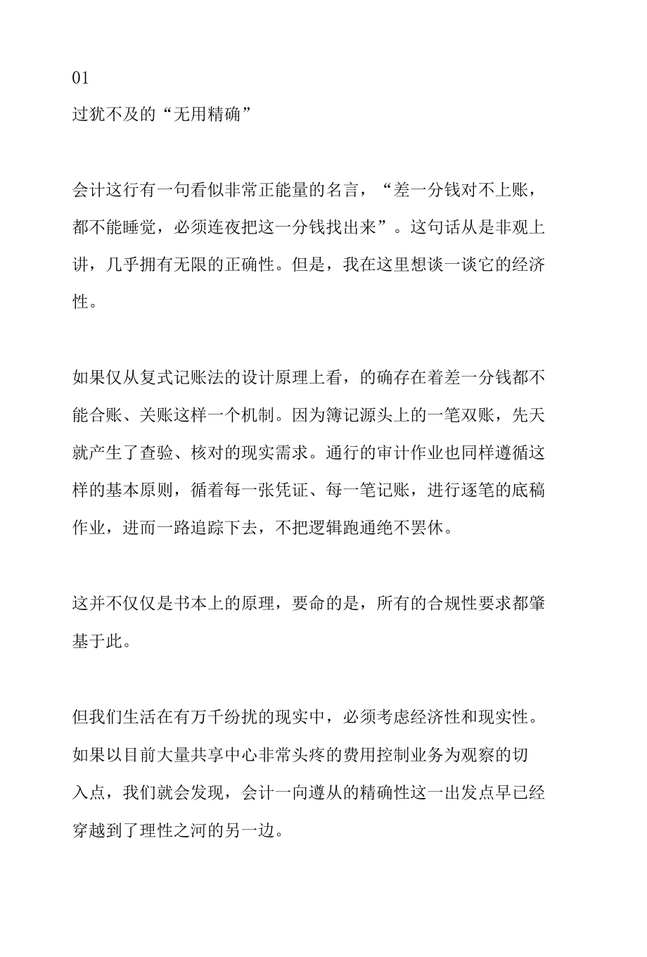 会计将成为过去财务才是未来.docx_第1页