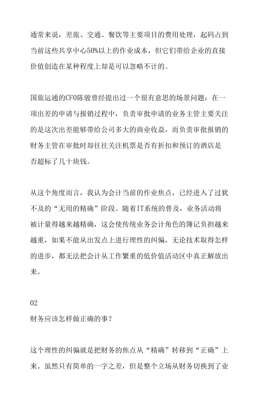 会计将成为过去财务才是未来.docx_第2页