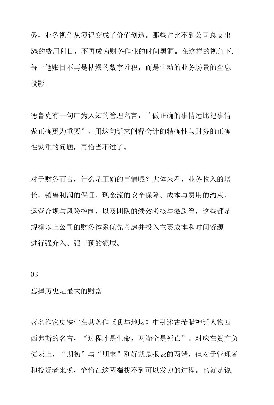 会计将成为过去财务才是未来.docx_第3页