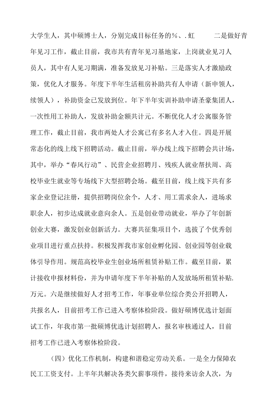 人社局关于2021年上半年总结和下半年工作计划材料.docx_第2页