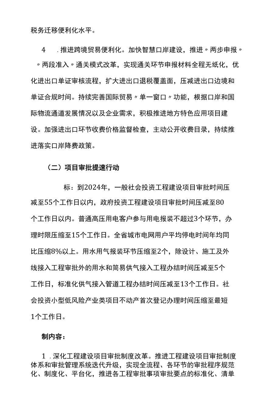 优化营商环境三年行动计划.docx_第3页