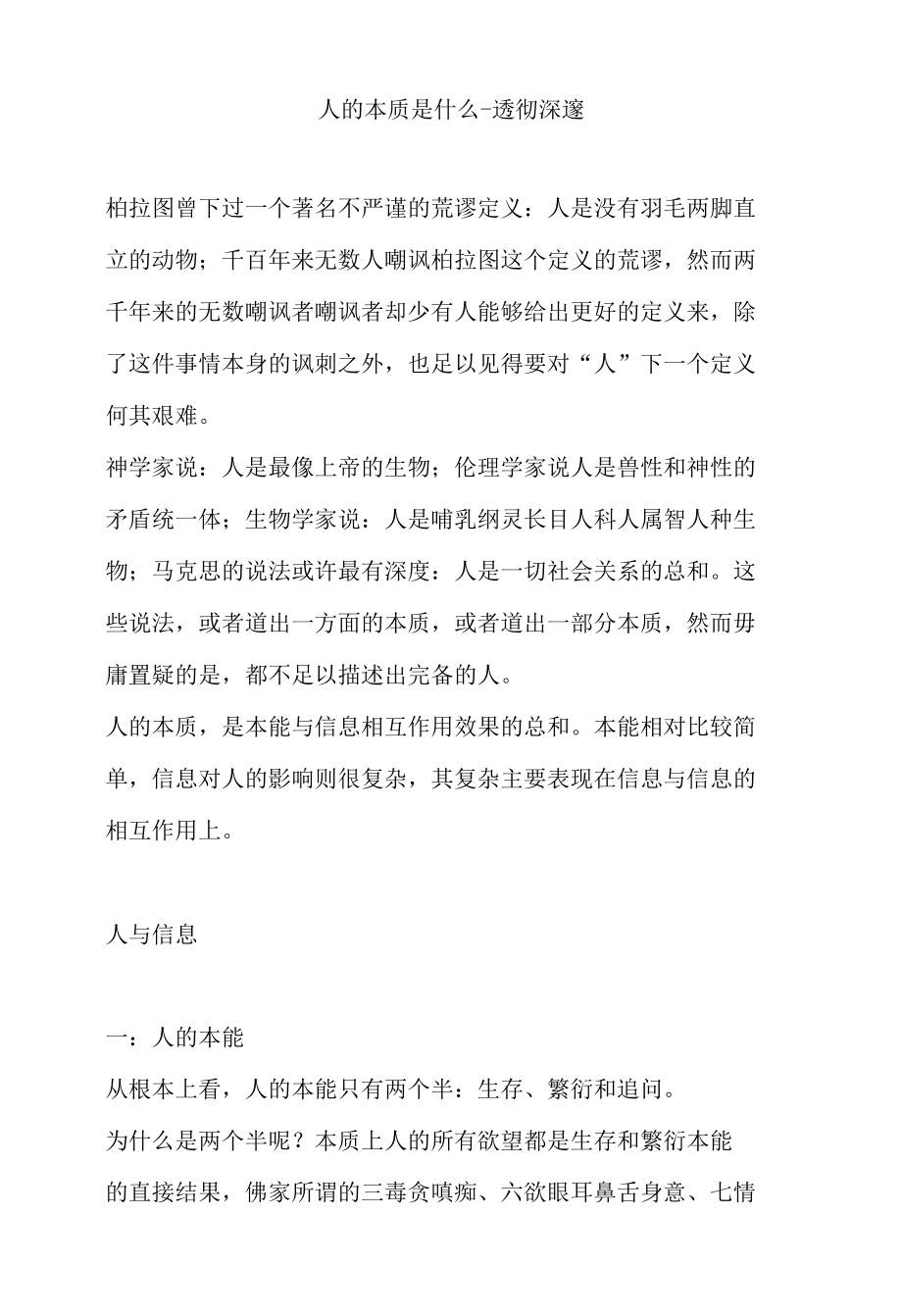 人的本质是什么.docx_第1页