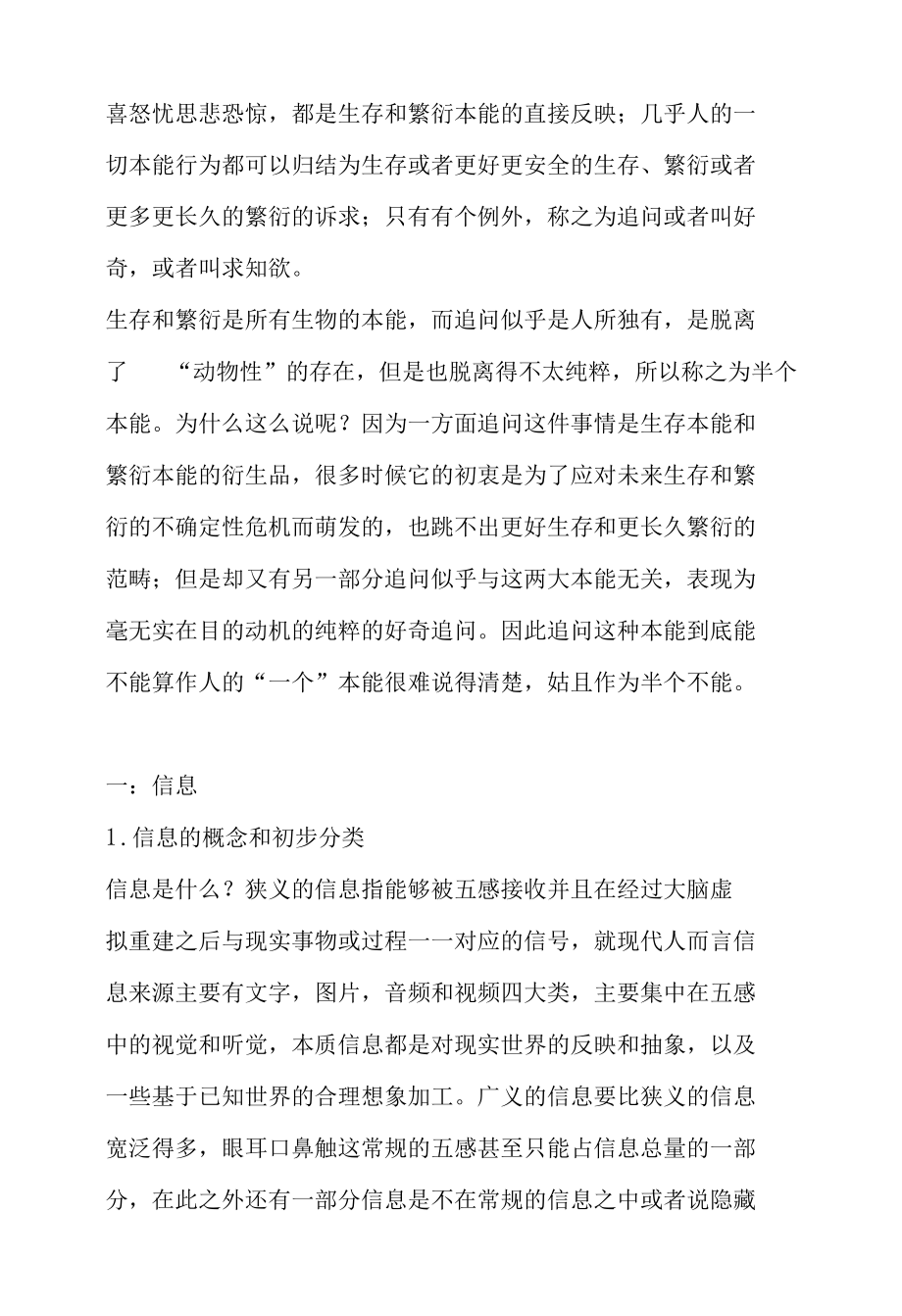 人的本质是什么.docx_第2页