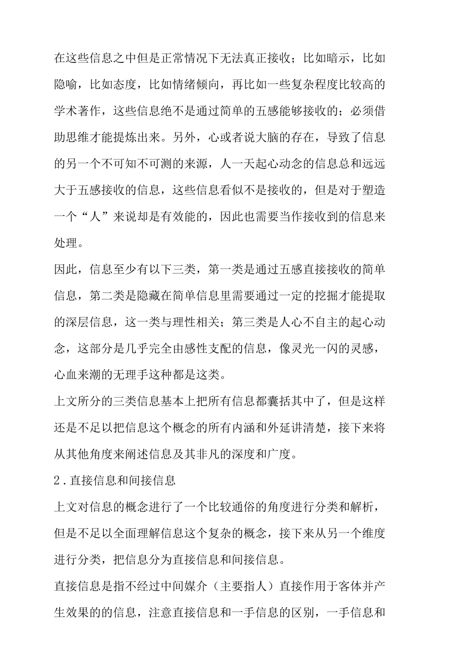 人的本质是什么.docx_第3页