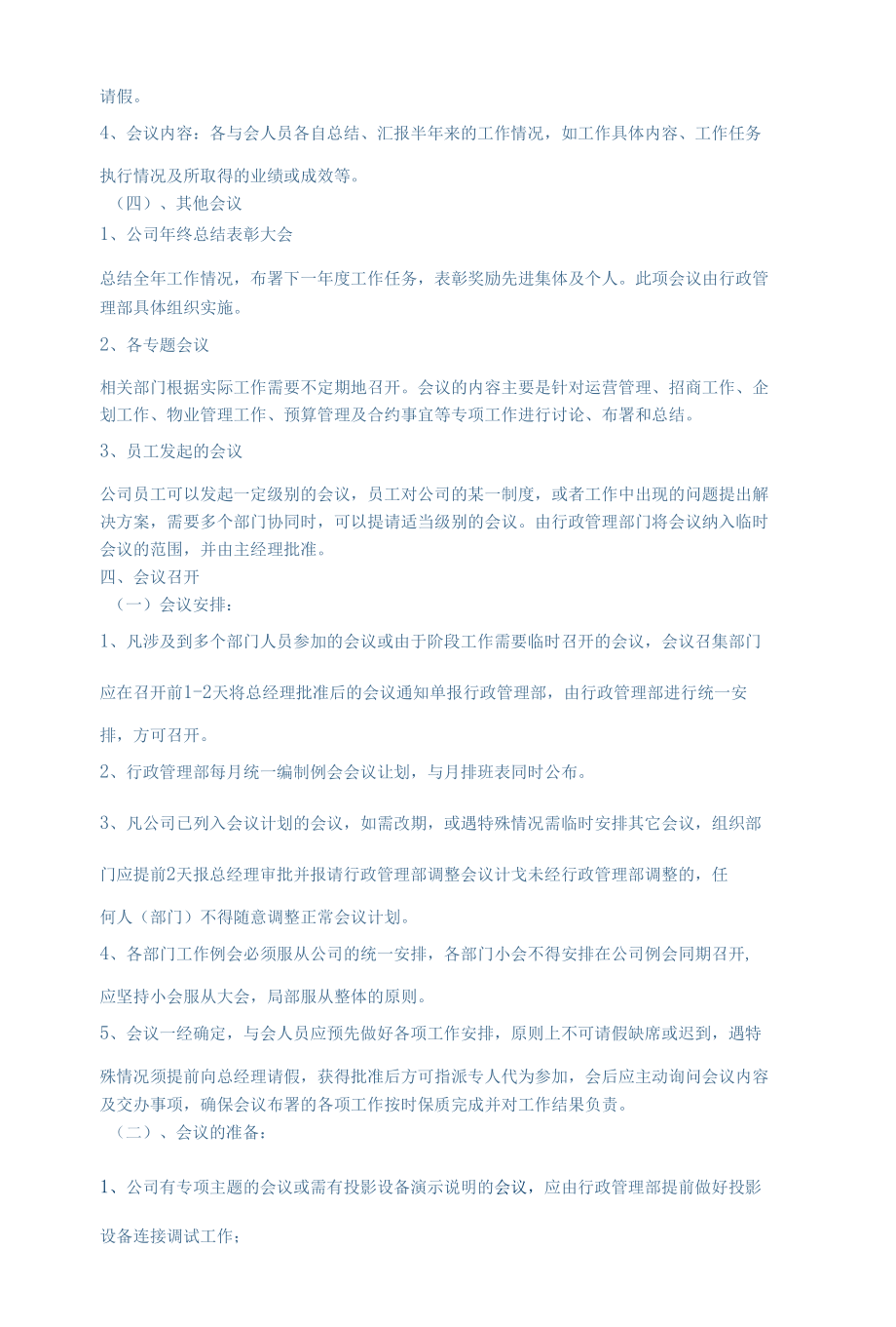 会议管理制度.docx_第2页