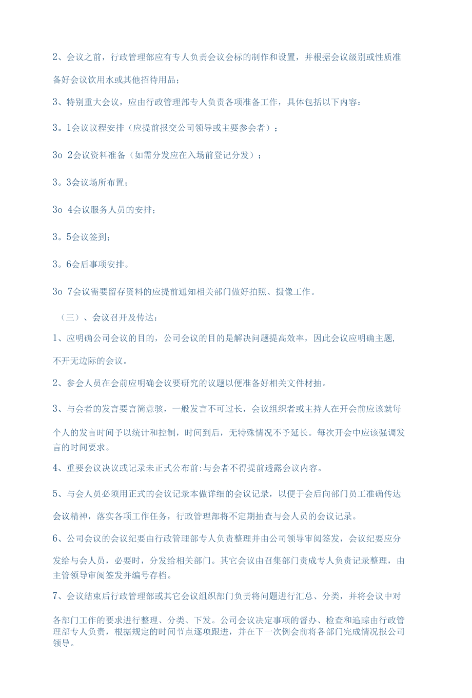 会议管理制度.docx_第3页