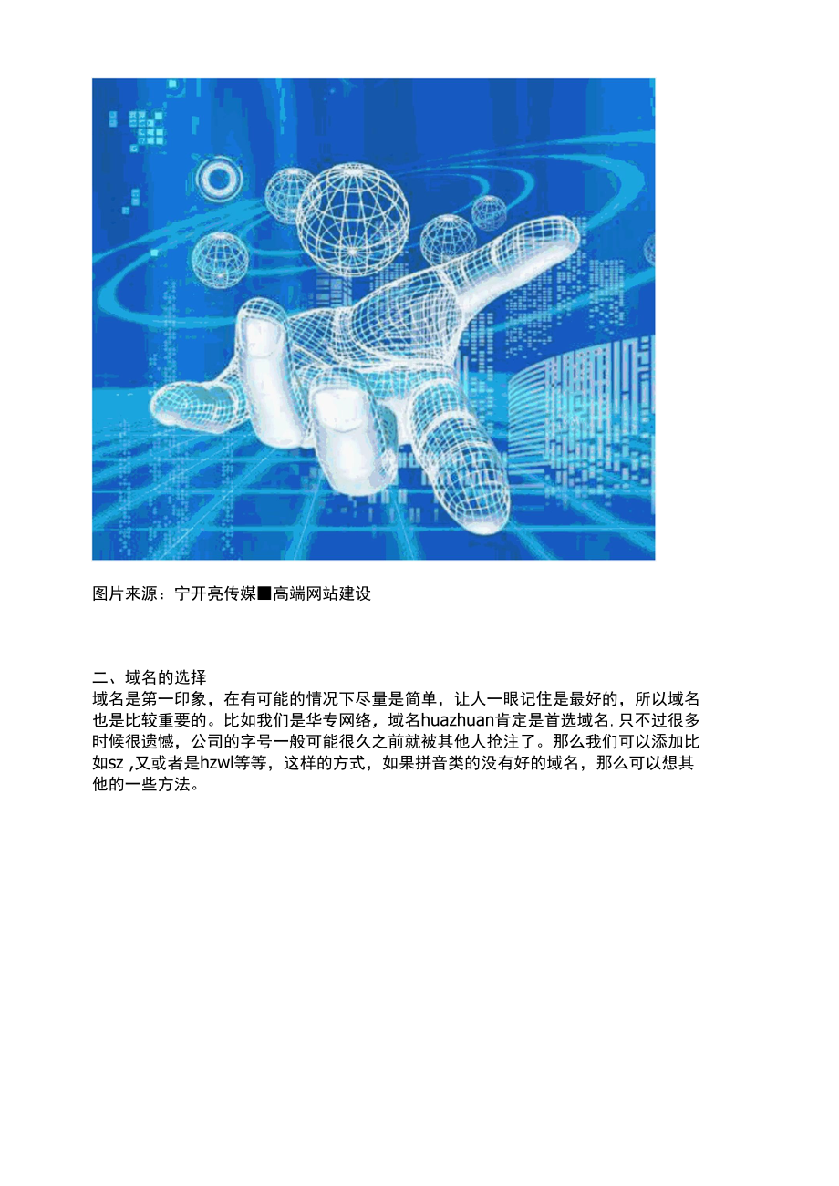 企业网站建设的流程以及需要注意的地方.docx_第2页