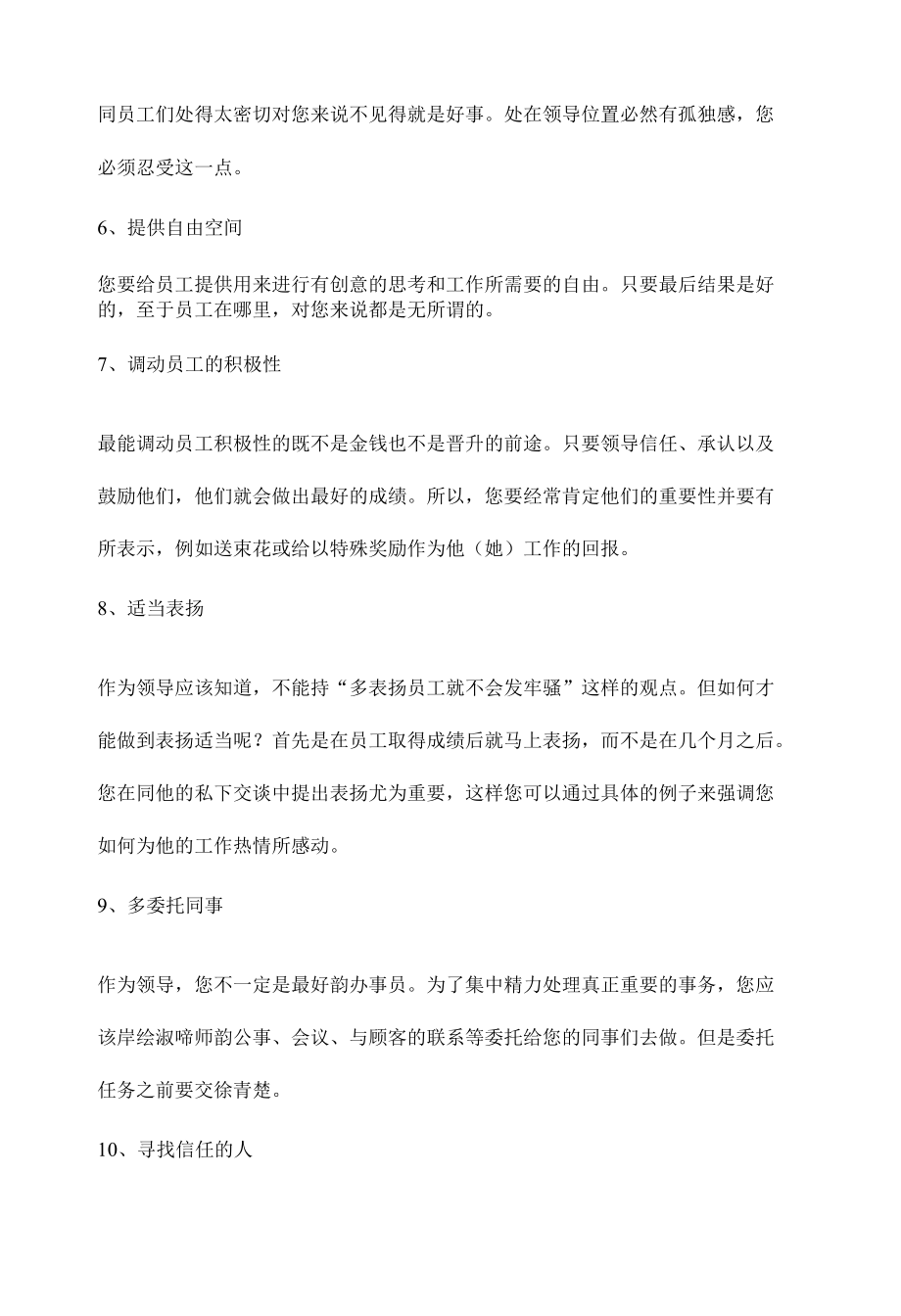 企业新领导应该注意哪些问题.docx_第2页