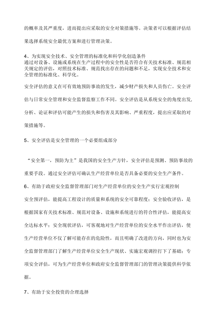 企业为什么要开展安全评估.docx_第2页