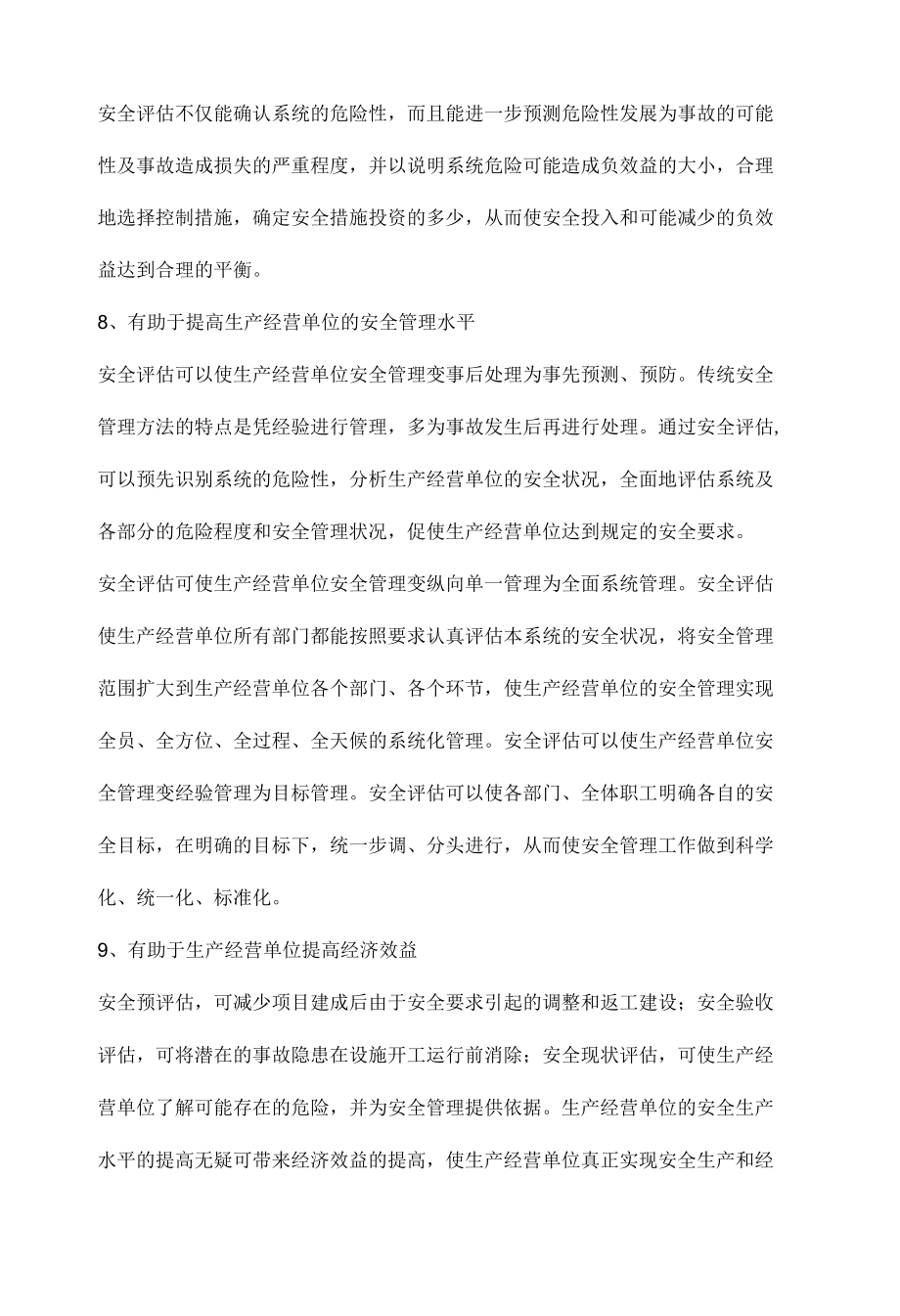 企业为什么要开展安全评估.docx_第3页