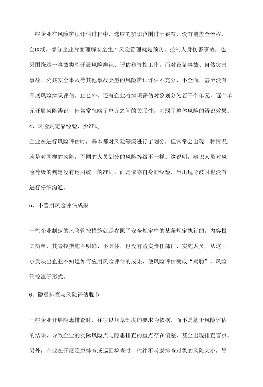 企业如何构建“双重预防机制”.docx_第2页