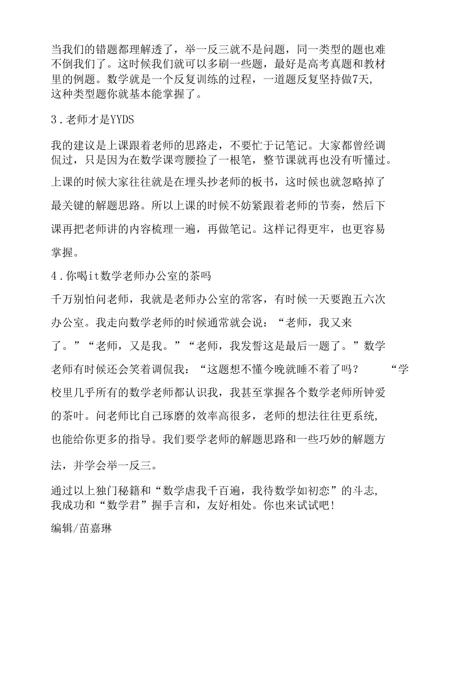 为什么一直刷题成绩却没有起色呢？.docx_第2页