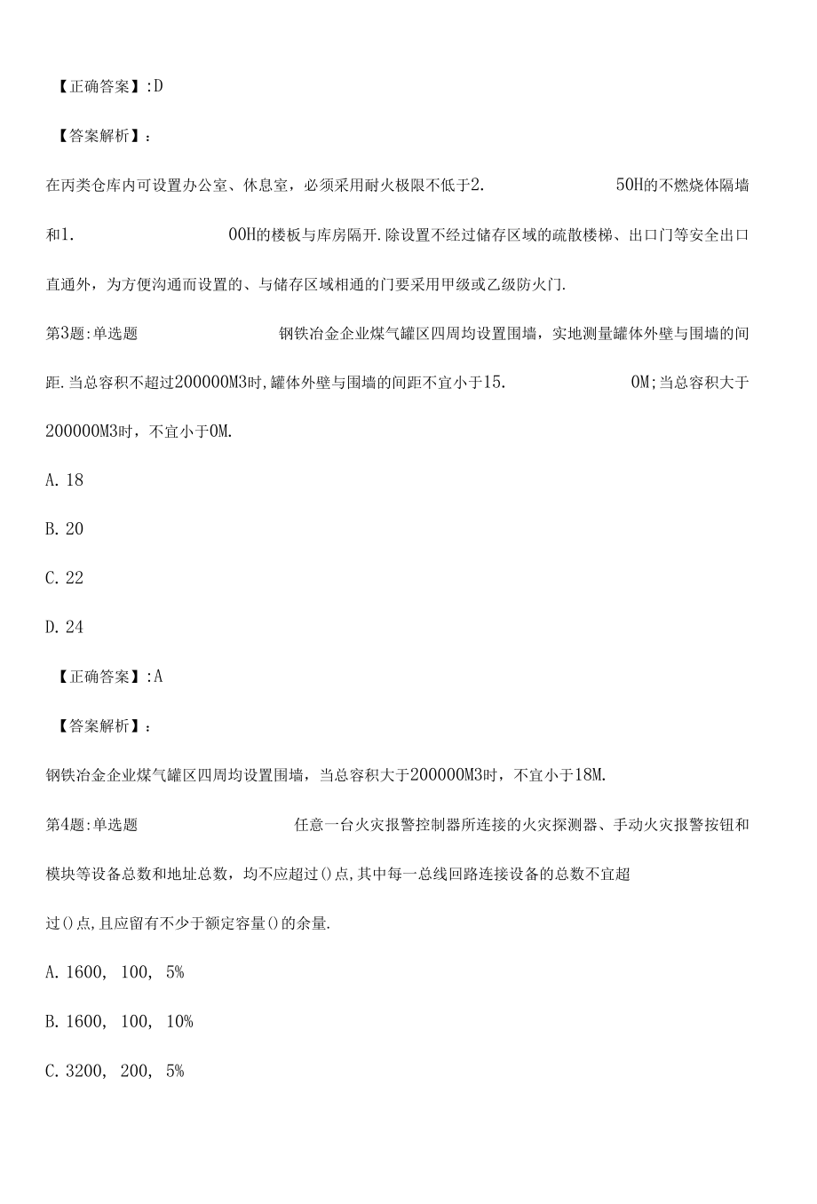 2022消防综合能力(一,二级)解析卷（五）.docx_第3页