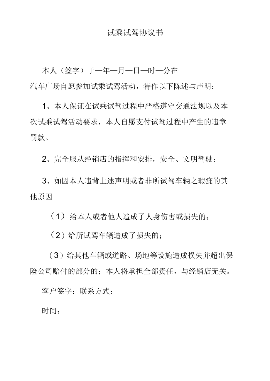 4s店试车和取送车的协议.docx_第1页