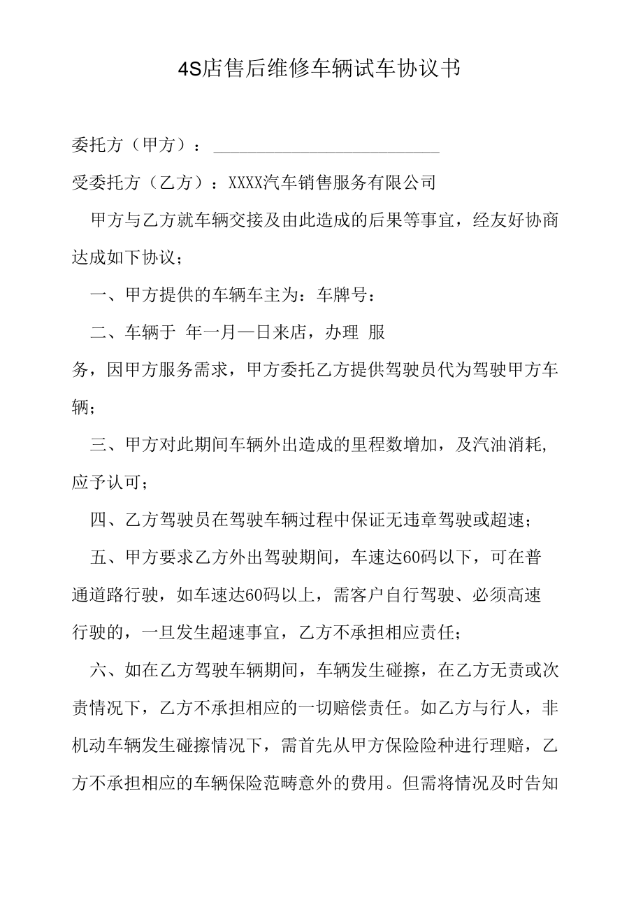 4s店试车和取送车的协议.docx_第2页