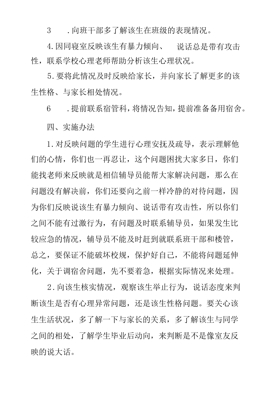 2022高校辅导员工作案例(四).docx_第3页