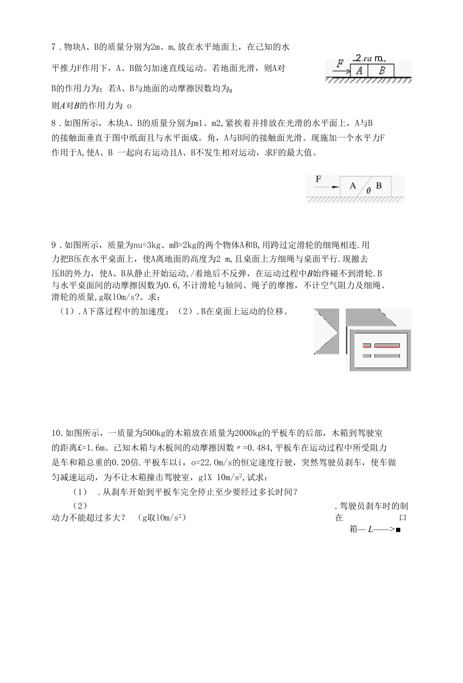 7. 牛顿运动定律 （2）.docx_第3页