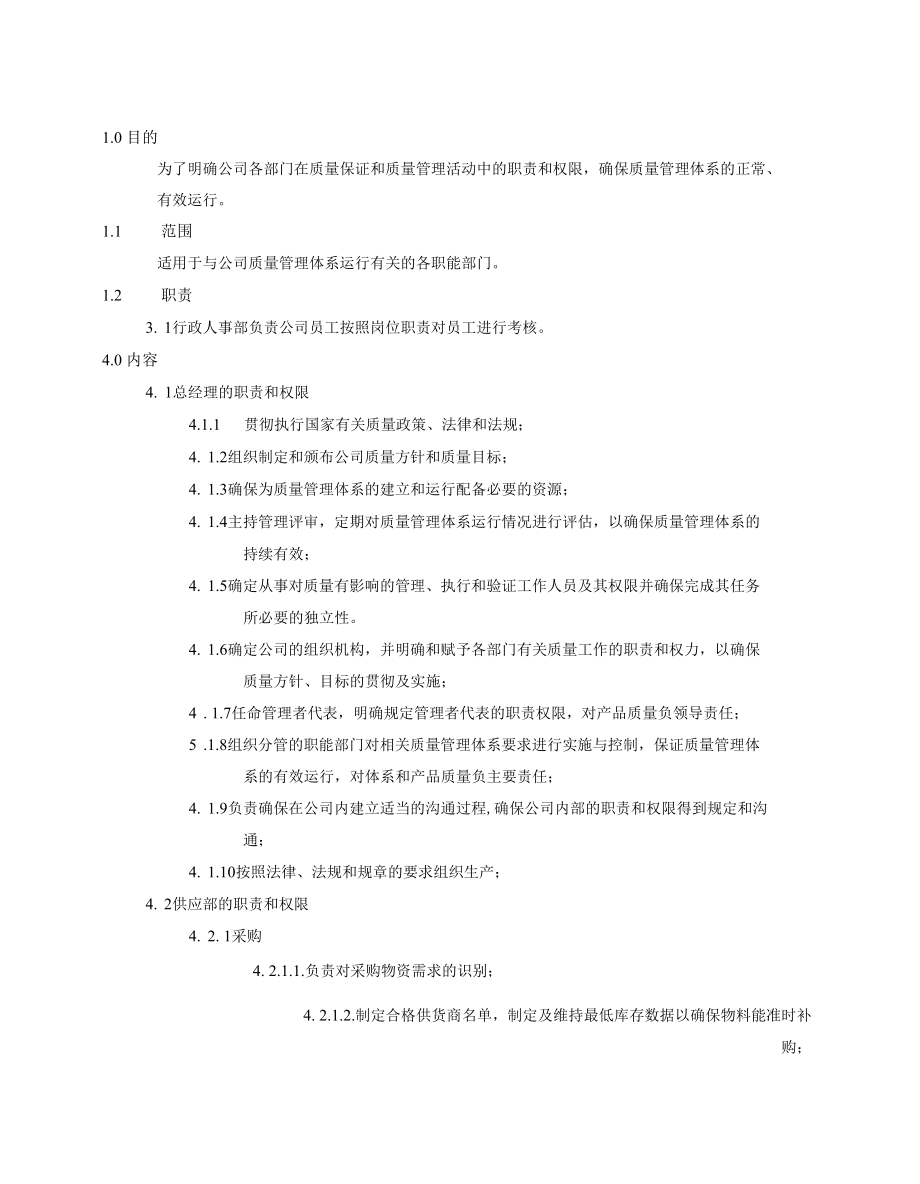 AD-RG-002 rev01部门质量职责.docx_第2页