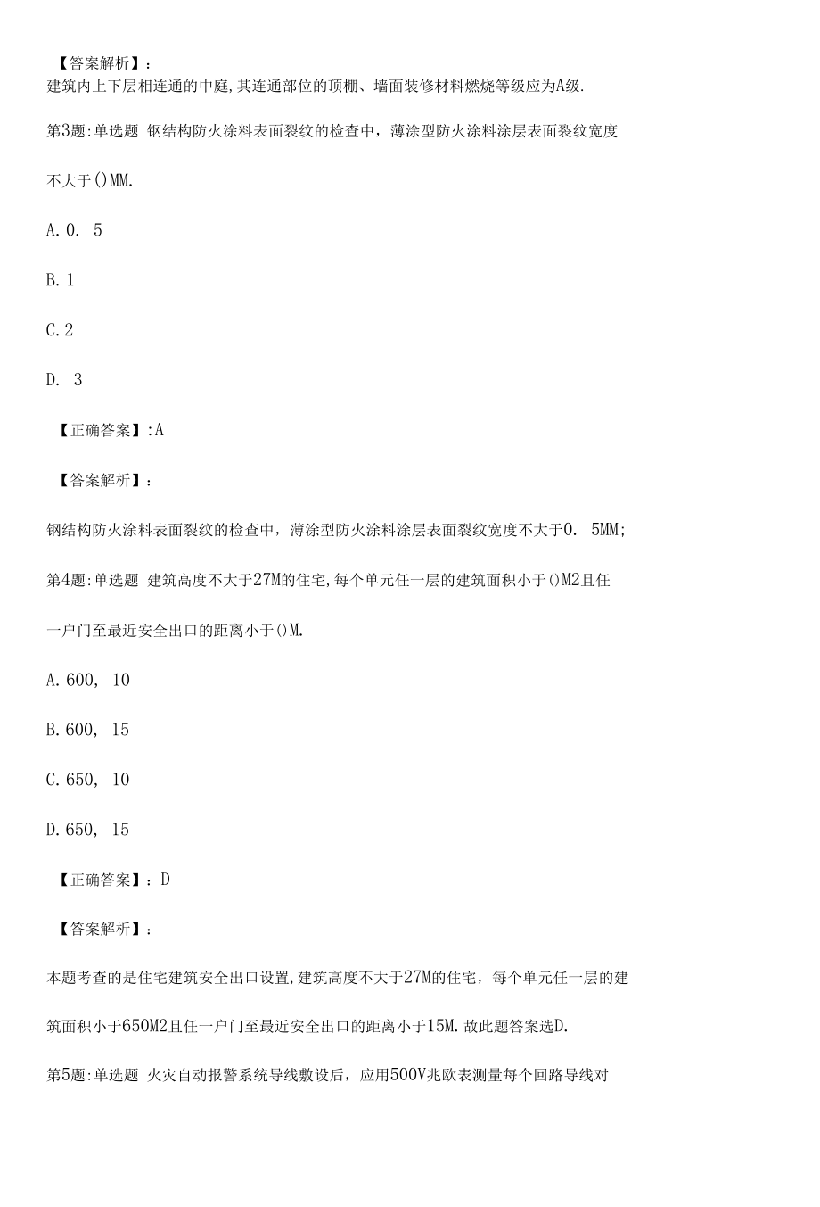 2022消防工程师综合能力(一,二级)解析卷（四）.docx_第2页