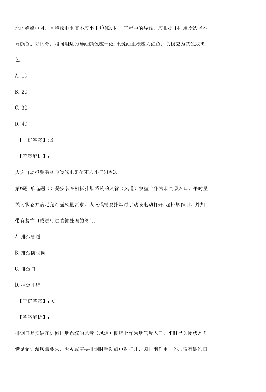 2022消防工程师综合能力(一,二级)解析卷（四）.docx_第3页