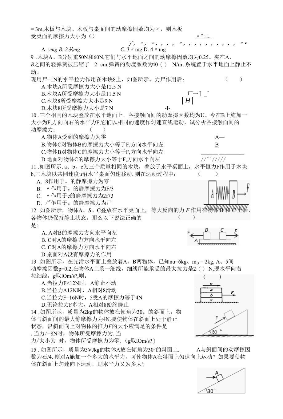 3、摩擦力.docx_第3页