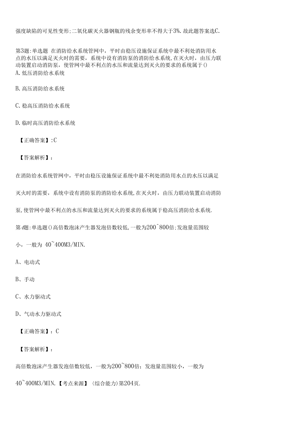 2022消防工程师综合能力(一,二级)解析卷（七）.docx_第2页