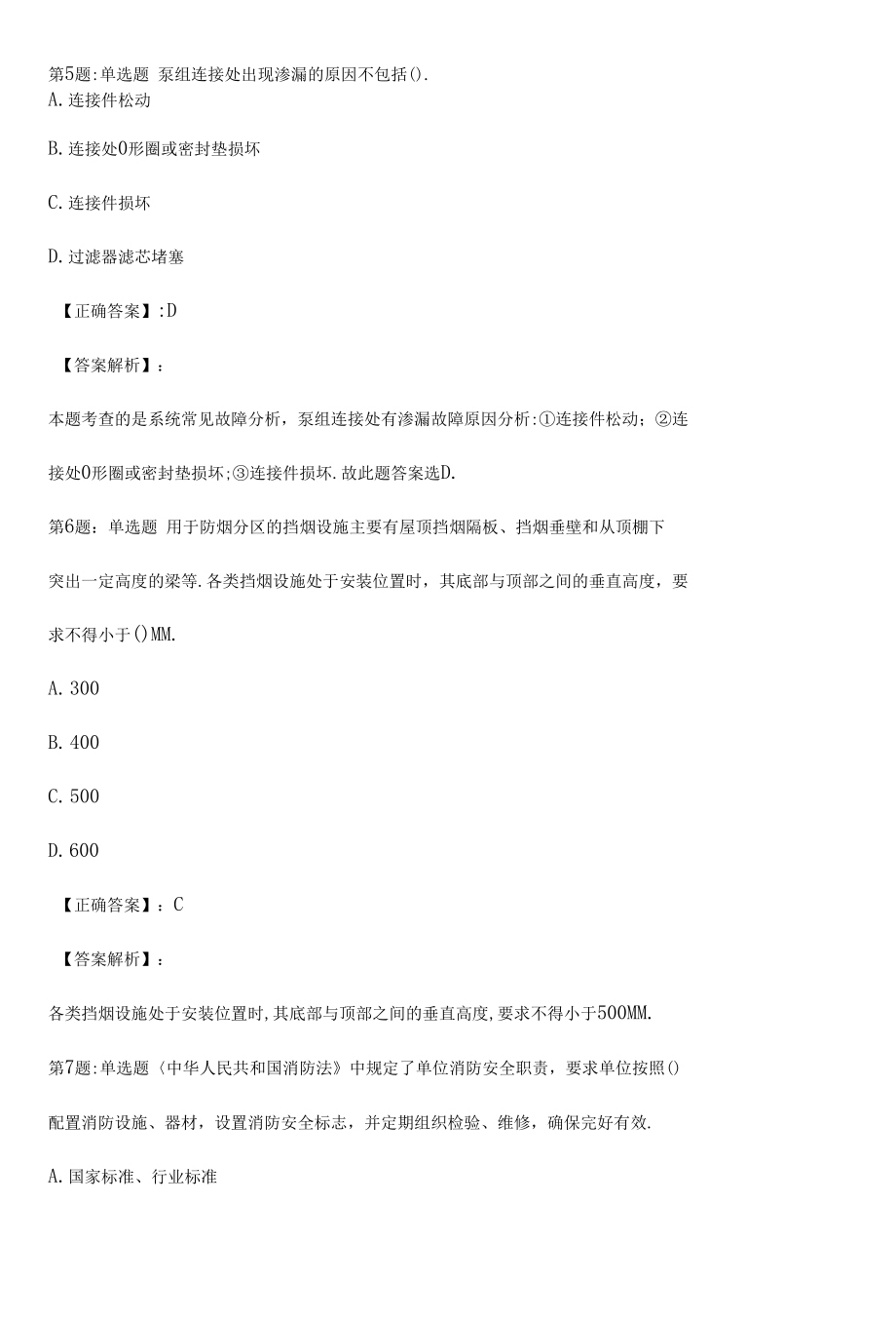 2022消防工程师综合能力(一,二级)解析卷（七）.docx_第3页