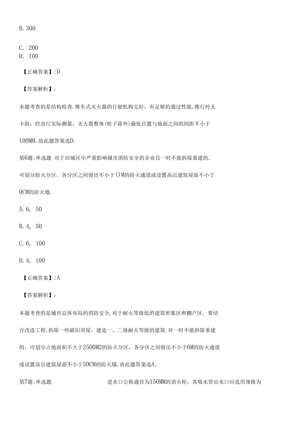 2022消防综合能力(一,二级)拟试题（一）附答案.docx_第3页