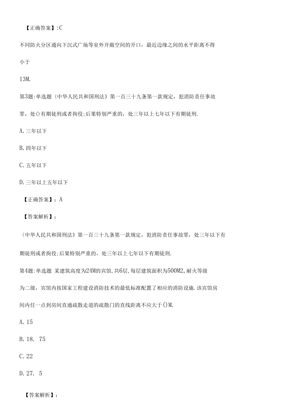 2022消防综合能力(一,二级)拟试题（二）附答案.docx_第2页