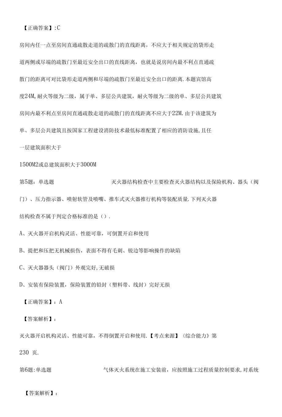 2022消防综合能力(一,二级)拟试题（二）附答案.docx_第3页