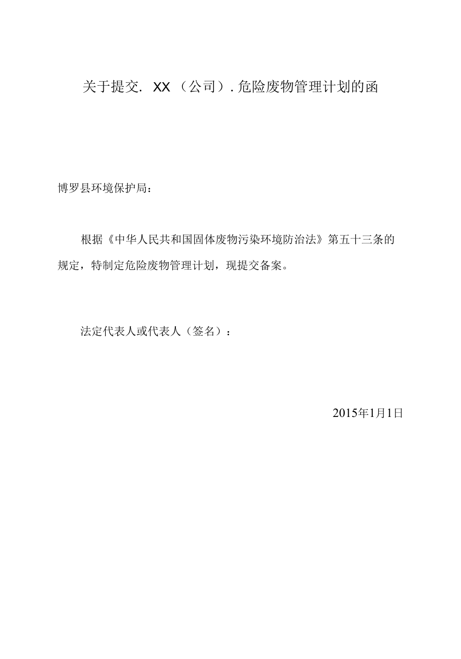 5.管理计划样版.docx_第1页