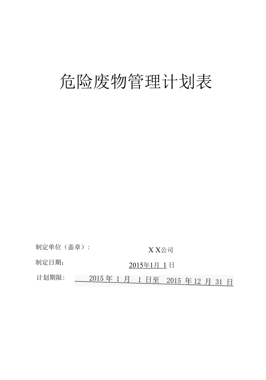 5.管理计划样版.docx_第2页